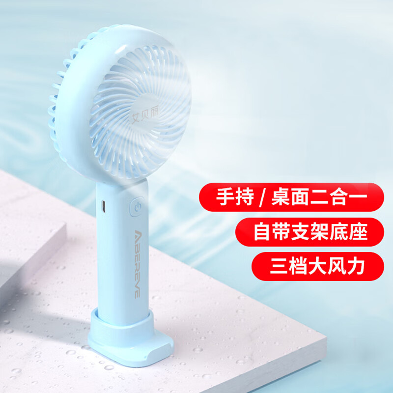 Abereve艾贝丽 夏日清凉电风扇 便携式手持小风扇面手机支架可充电 ABL-SC28