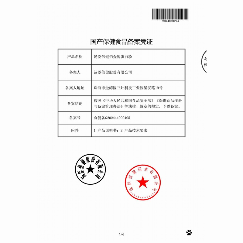 汤臣倍健白金牌蛋白粉480g 有助于增强免疫力优质双蛋白大豆分离蛋白乳清蛋白高清大图
