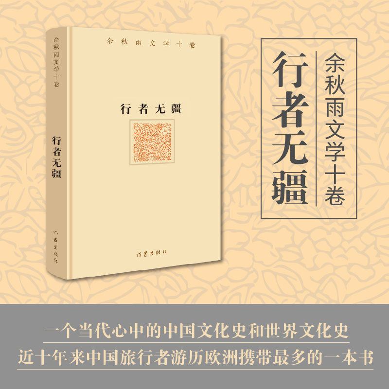[M]行者无疆-9787506392990