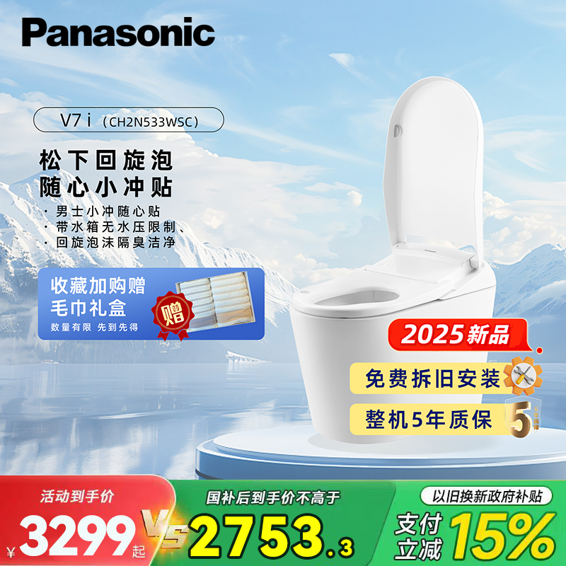 松下智能马桶泡沫盾0水压坐便一体机V7i(可调坑距300/400都适合)