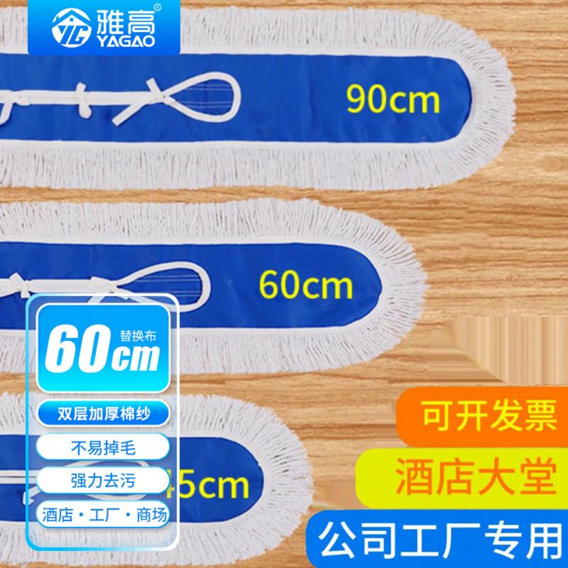 雅高 平板拖把60CM共2布 拖把替换布 尘推换洗布头布罩墩布