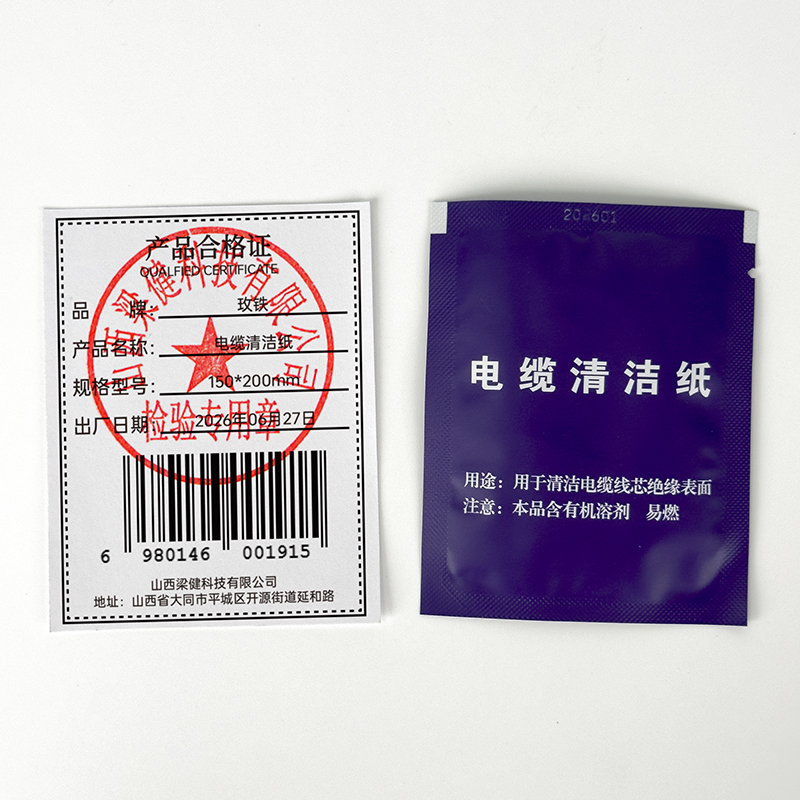 玫铁 电缆清洁纸 150*200mm 包高清大图