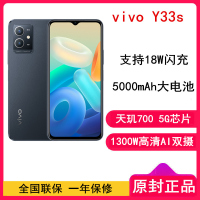 [全国联保]vivo Y33S 8+128GB 萤石黑 5000mAh大电池 18W快充 天玑700 5G芯八核处理器后置 1300万清晰影像新品手机 Y33