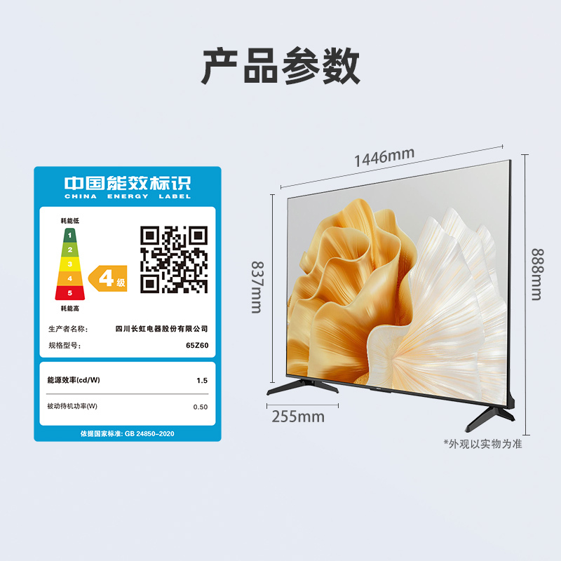 长虹欧宝丽65Z60 65英寸4K超高清智慧语音声控全景屏2+32GB智能平板液晶电视机