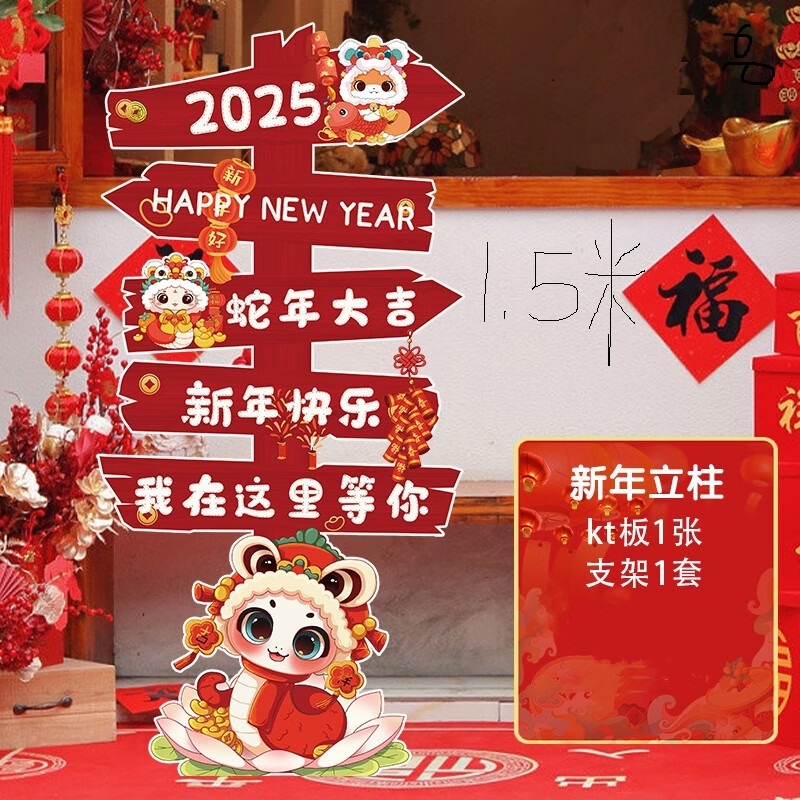 新年迎宾立牌指路牌店铺商场氛围路引指示牌[1.5米款主图款]高清大图