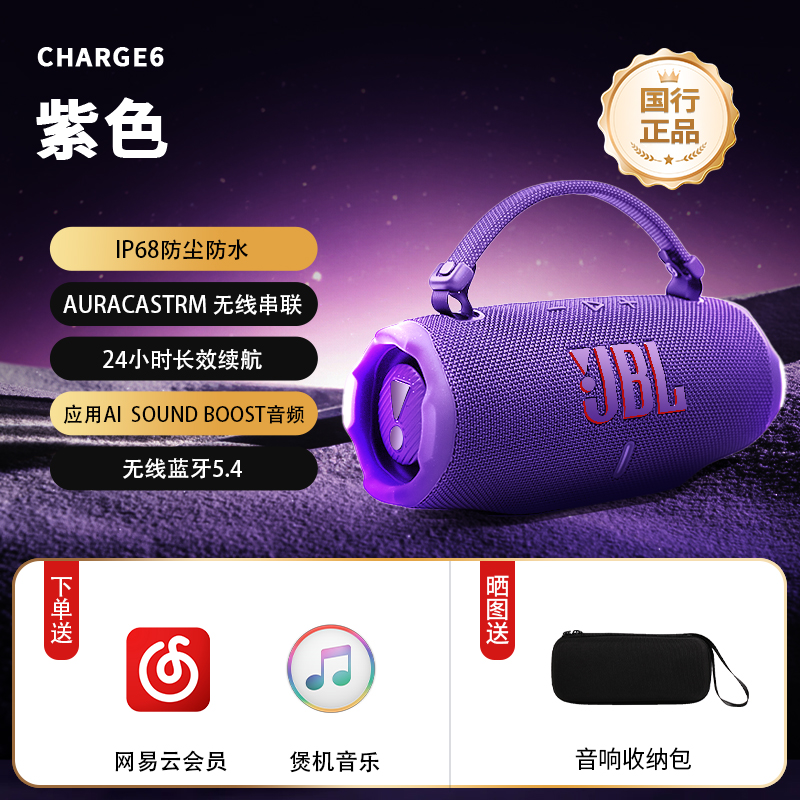JBL CHARGE6 冲击波六代 罗兰紫高清大图