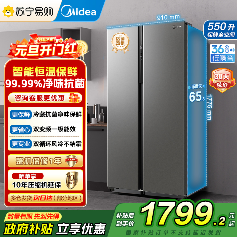 美的(Midea)电冰箱对开门550升一级能效双变频双开门家用智能节能无霜净味超薄嵌入BCD-550WKPZM(E)