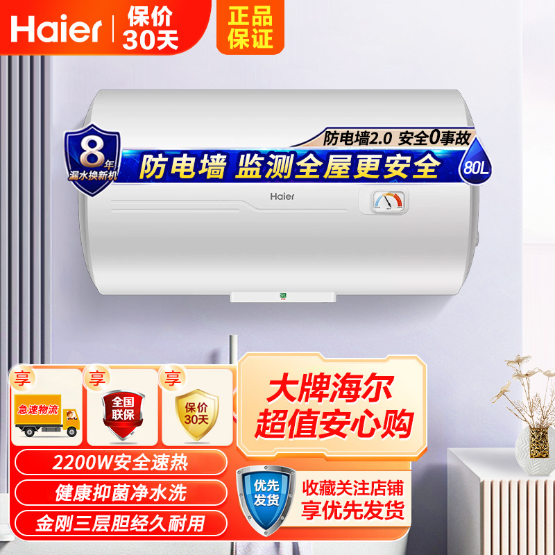 Haier/海尔电热水器80升 ES80H-CK3(1) 2200W速热健康抑菌洗 金刚三层胆 防电墙 M式新鲜注水