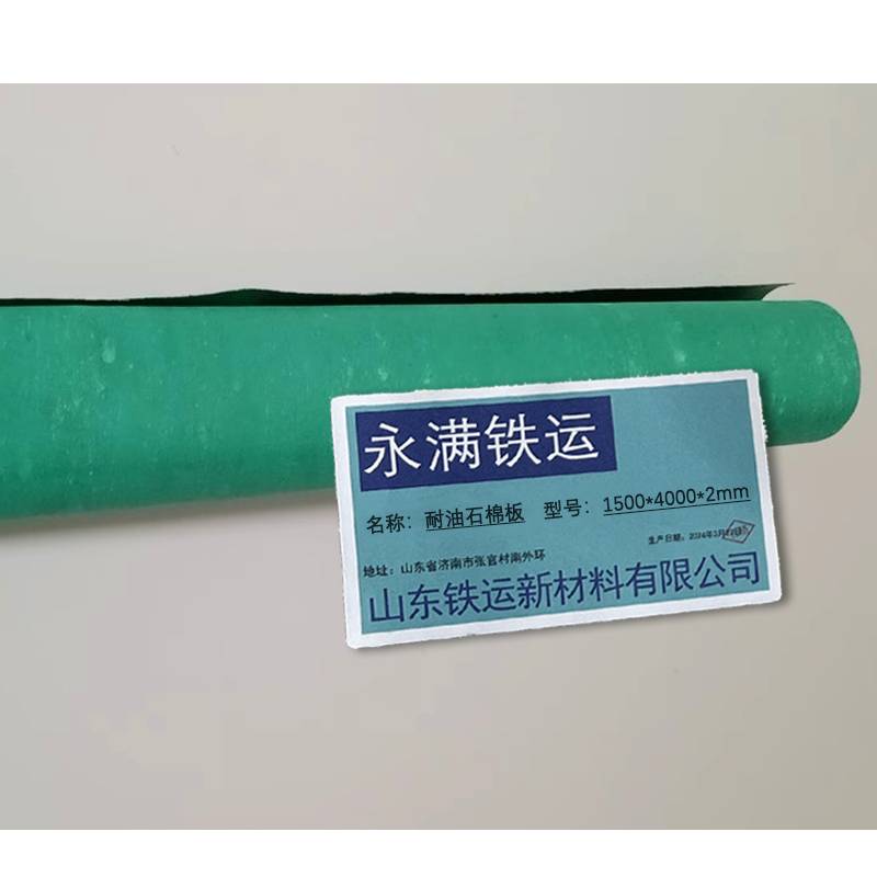 永满铁运 耐油石棉板 1500*4000*2mm 卷高清大图