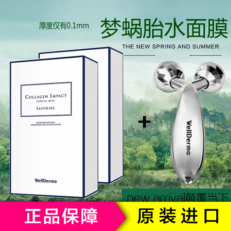 [送美容仪]wellderma 梦蜗胶原蛋白提拉精华面膜10片*2盒 保湿补水紧致面贴膜 修护各种肤质通用 韩国品牌