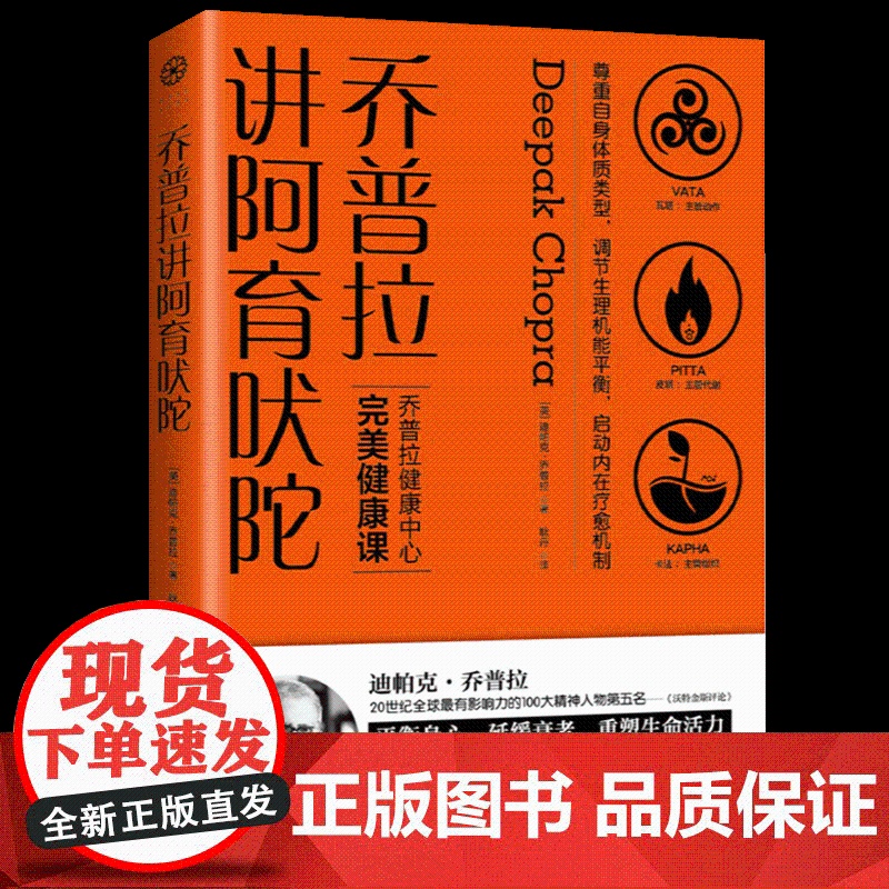 乔普拉讲阿育吠陀 海南出版社高清大图