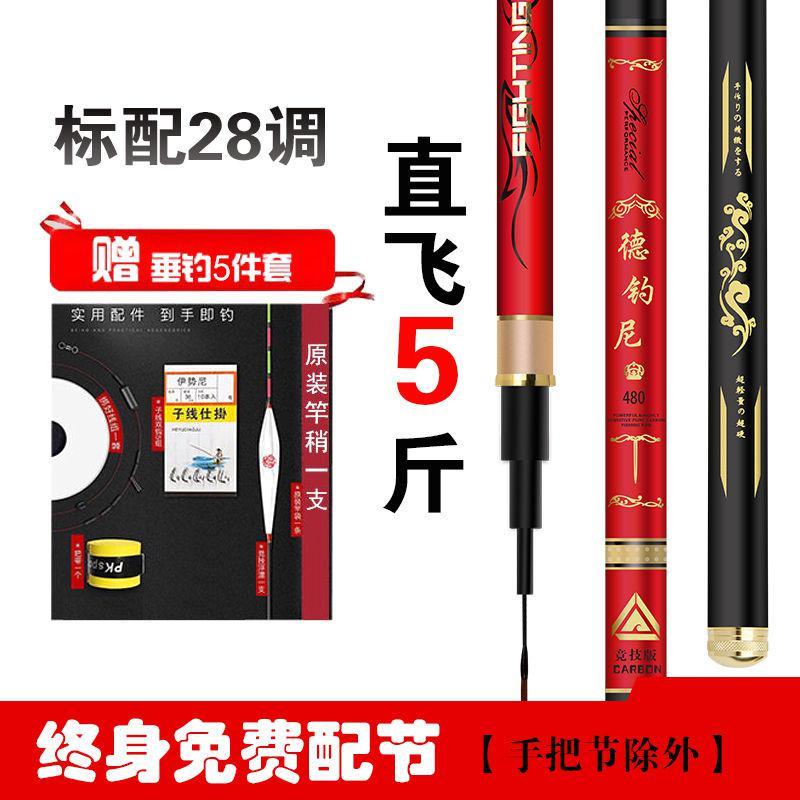 [优先发货]德钓者鱼竿手竿碳素超轻超硬钓鱼竿28调19调鲤鱼竿渔具套装台钓竿