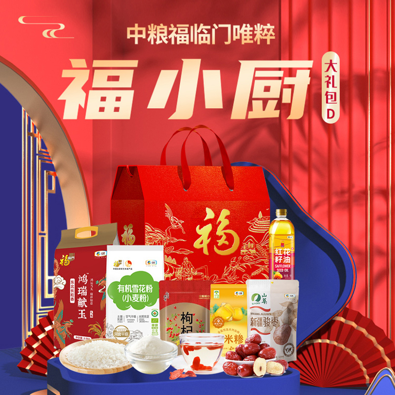 2025中粮福临门唯粹福小厨大礼包D型