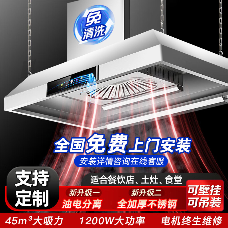 [1200W免清洗]欢呼好太太柴火灶抽油烟机饭店农村土灶45立方大吸力顶吸式不锈钢排烟机罩1米长上门安装