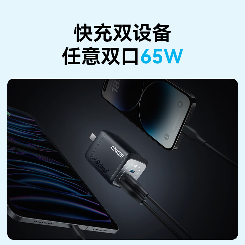 安克(anker) 67W充电器氮化镓三口快充 A2669高清大图
