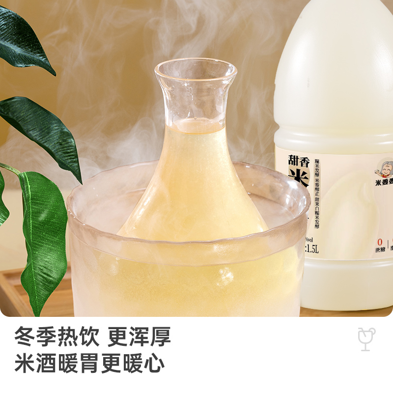 米婆婆1.5L大瓶糯米发酵米酒汁0添加蔗糖醪糟汁清米酒汁孝感特产高清大图