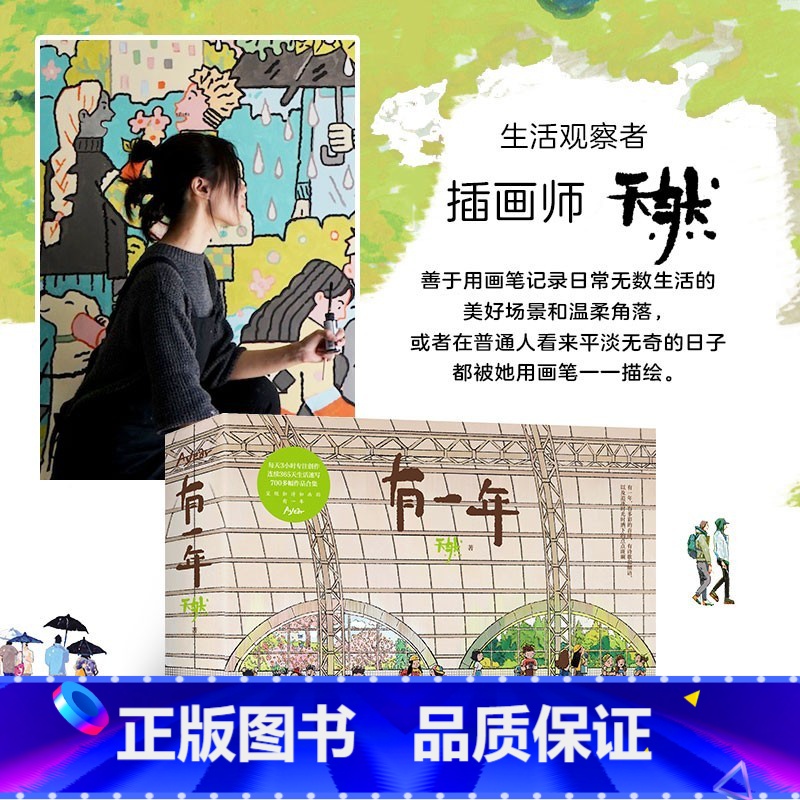 [正版]有一年 画集 漫画作品《生活蒙太奇》作者天然的插画作品集 有一年高清大图