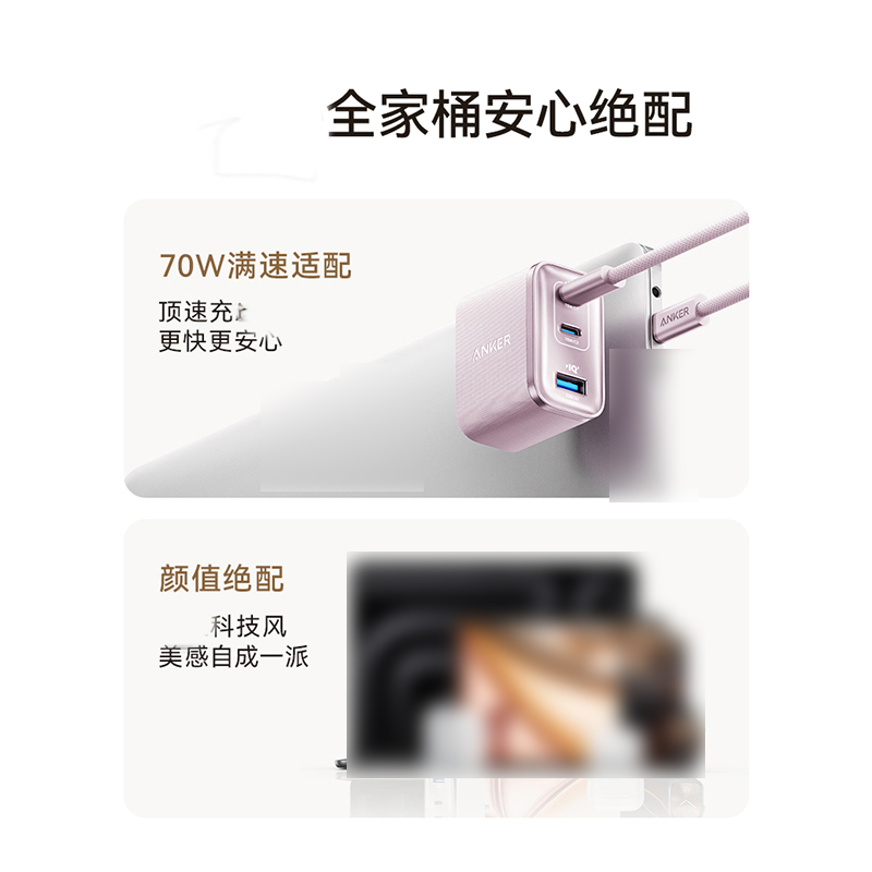 Anker安克安心充Ultra70w充电器65w氮化镓手机快充头45W多口适用粉色高清大图