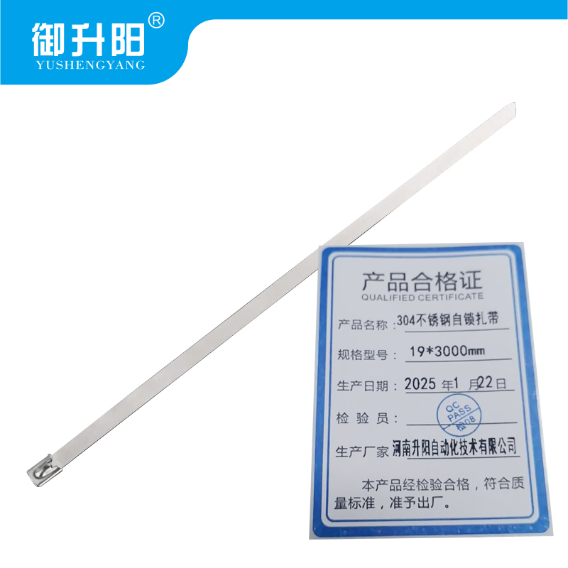 御升阳 304不锈钢自锁扎带 19*3000mm 每条高清大图