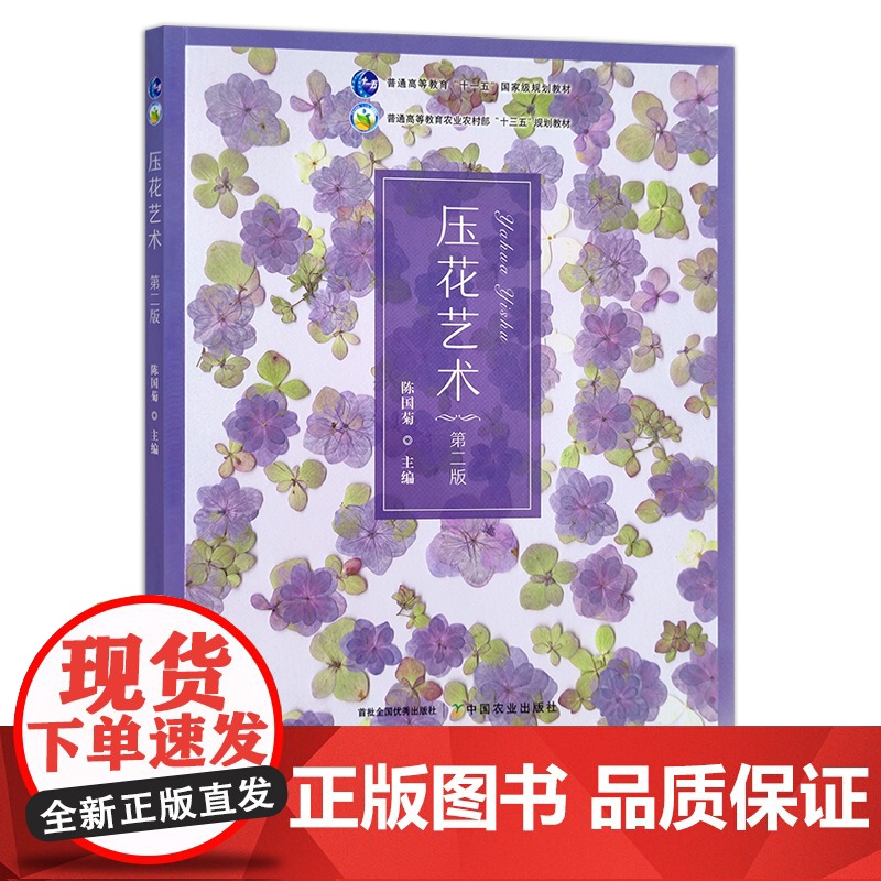 压花艺术 第二版 30272 陈国菊高清大图