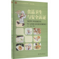 食品卫生与安全认