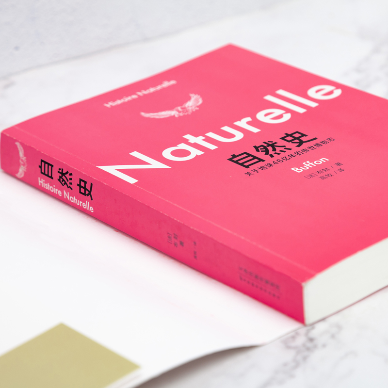 [正版]自然史 布封 人类和自然万物平等共存演绎 了解自然发展地球生物人类起源与演变的通俗读本 自然科学读物世界经典科普高清大图