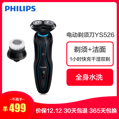 飞利浦(Philips) 电动剃须刀 YS526/16双刀头刮胡须刀 全身水洗