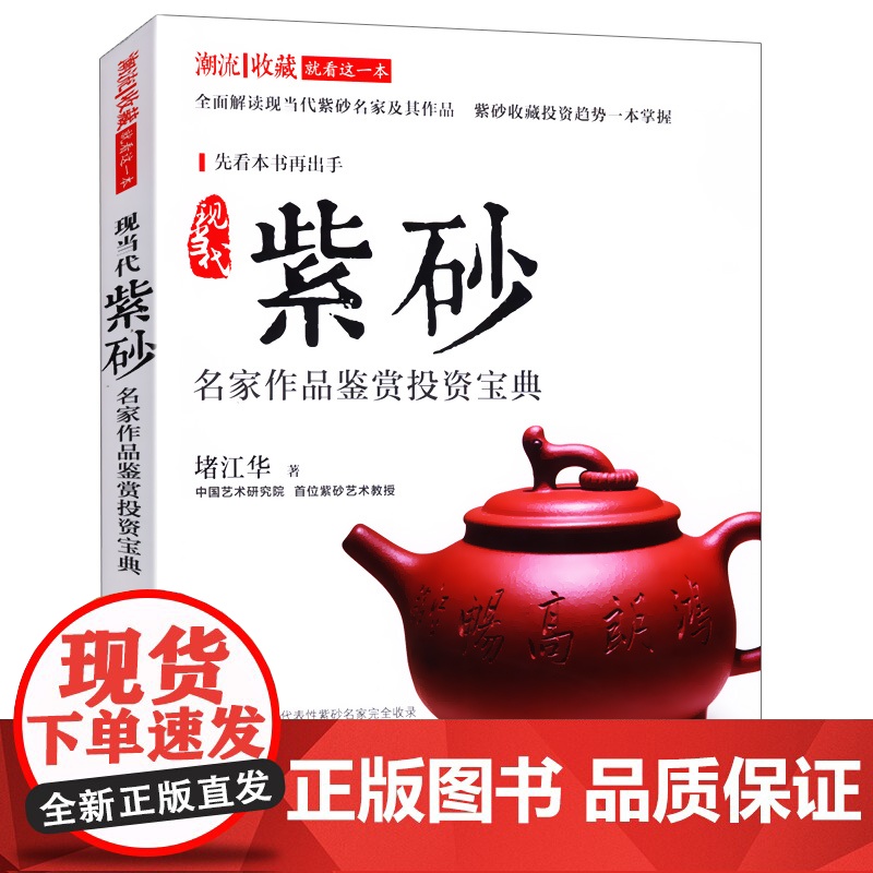 [2册]紫砂壶鉴藏全书+现当代紫砂名家作品鉴赏投资宝典 书籍高清大图