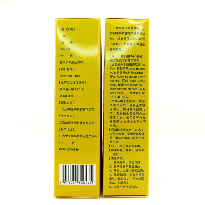 虱立净阴虱百部酊喷剂男士女私处瘙痒虱立净去头虱硫磺软膏