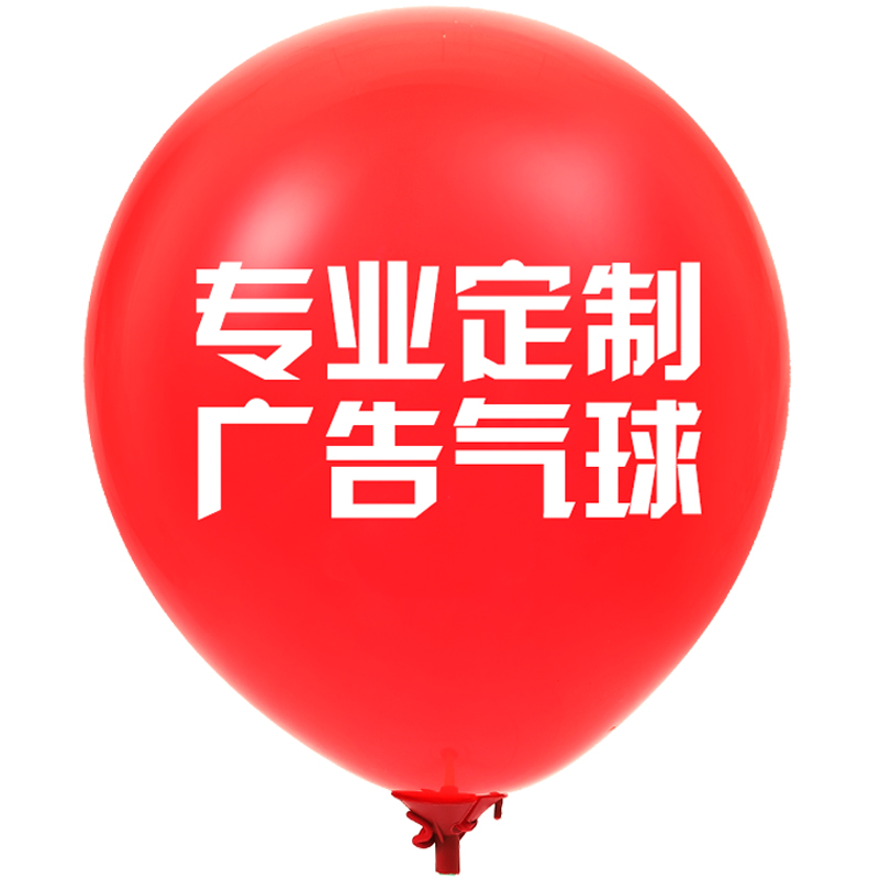 家柏饰(CORATED)广告气球定制logo印字定做图案印刷二维码幼儿园汽球订做装饰刻字高清大图