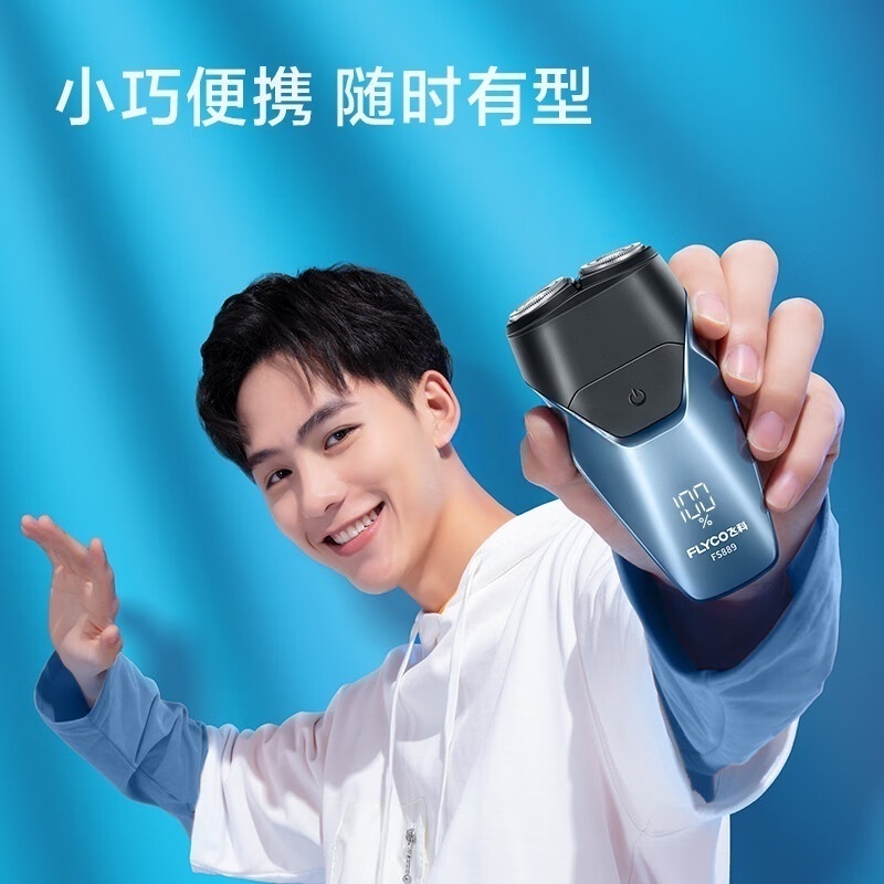飞科剃须刀FS889蓝色高清大图
