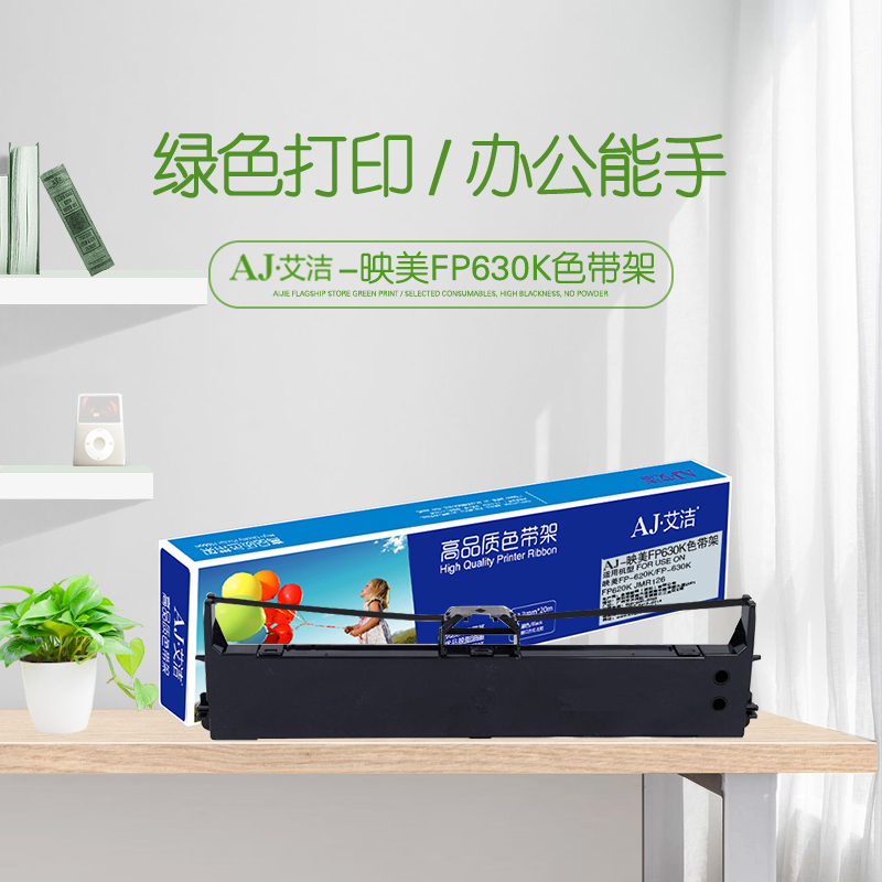 艾洁 映美FP630K色带架 适用FP-620K FP-630K FP620K JMR126 打印机色带