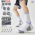 舒跑专业篮球运动袜子男款中筒春夏季毛巾底耐磨袜子球员版男士