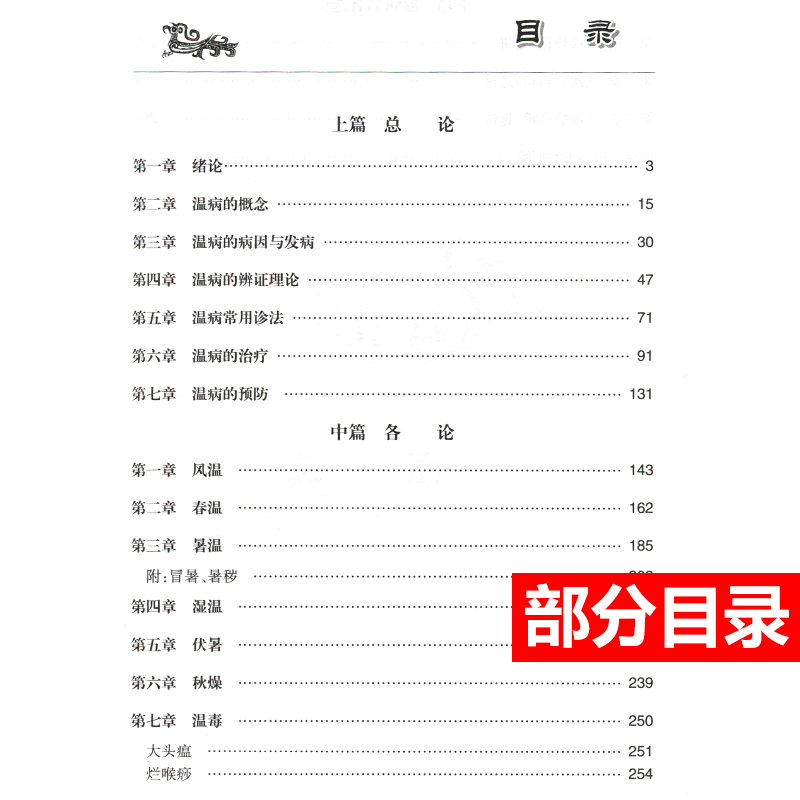 [正版] 孟澍江温病学讲稿 中医名家名师讲稿 孟澍江 杨进 人民卫生出版社中医临床基础入门温病条辨学派四大经典自学疫高清大图