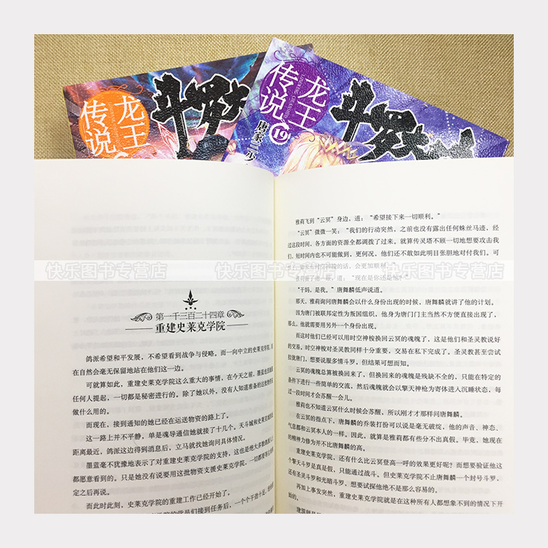 [正版] 斗罗大陆第3部龙王传说17+18+19+20 共4册 唐家三少著 斗罗大陆第三部龙王传说17-20 玄幻奇高清大图