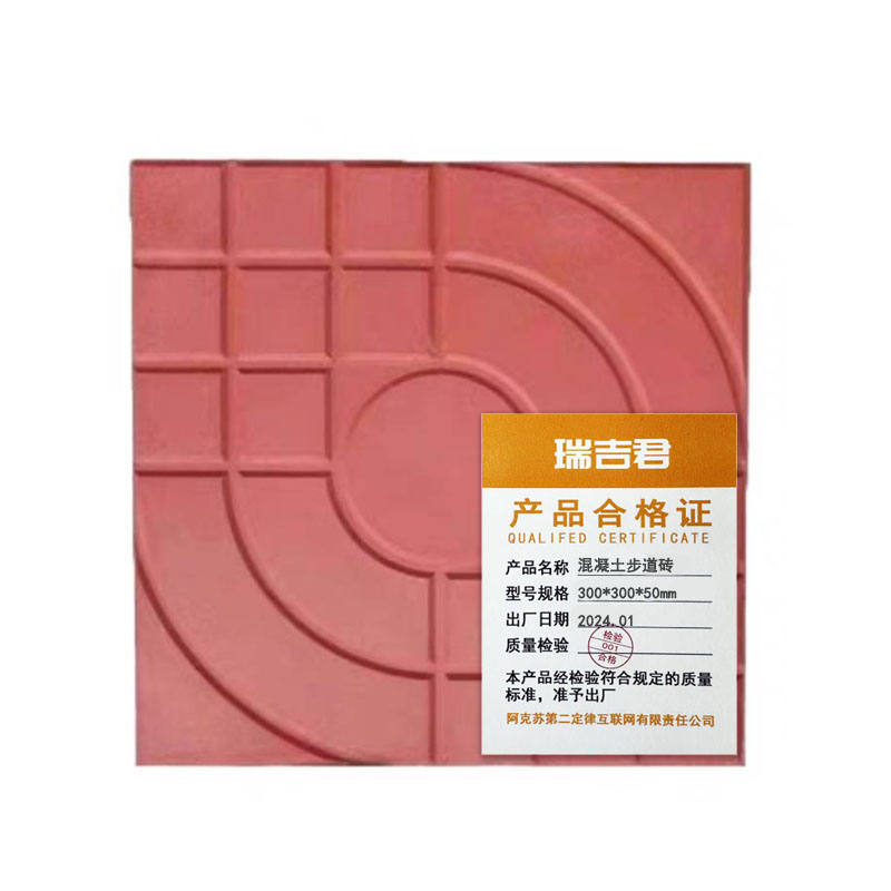 瑞吉君 混凝土步道砖 300*300*50mm 块高清大图