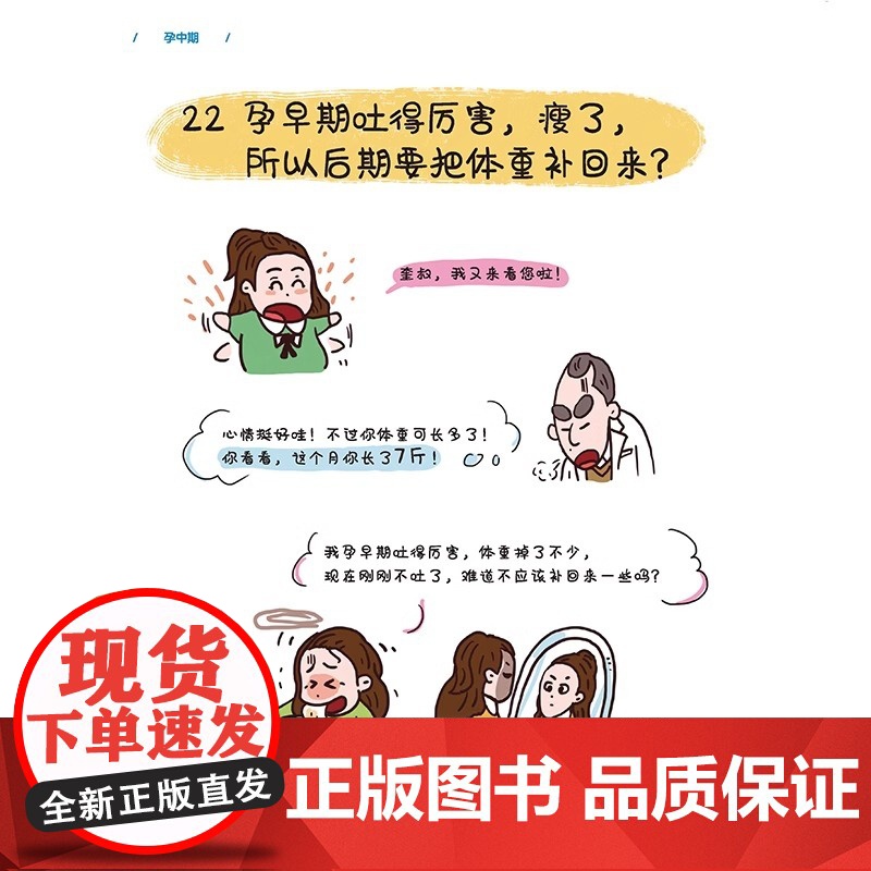 [央视网]产科奎叔说 那些啪啪打脸的孕期误区 李奎 十月怀胎怀孕准备妈孕产期知识百科书籍XD高清大图