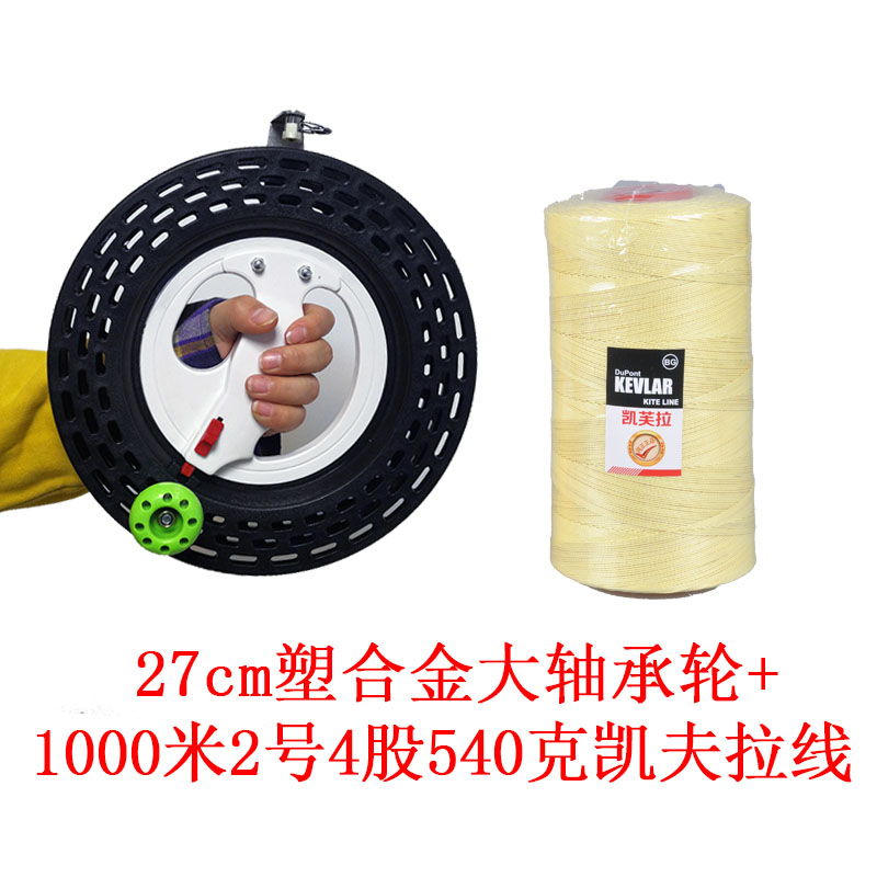三维工匠潍坊风筝线轮 2019新款塑合金风筝轮 大轴承手握轮风筝放飞轮创意 27cm塑合金轮+1000米2号4股540克高清大图