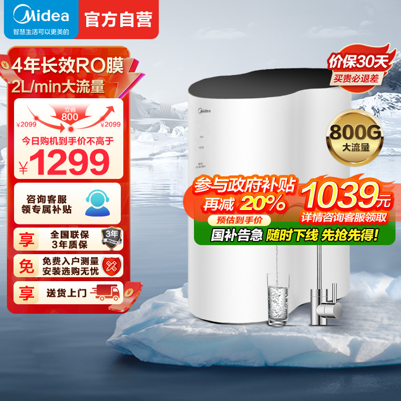 [店长推荐]美的(Midea)净水器 家用厨下直饮大通量RO反渗透净水机800G 智能家电 花生经典款