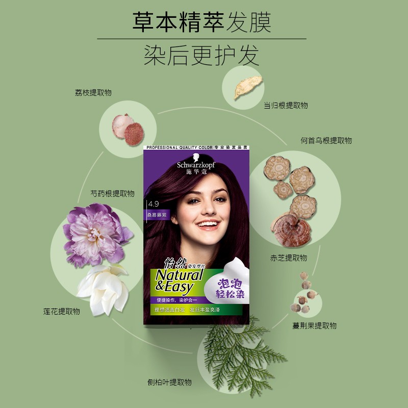施华蔻(Schwarzkopf) 怡然染发摩丝4.7 暖枫栗棕高清大图