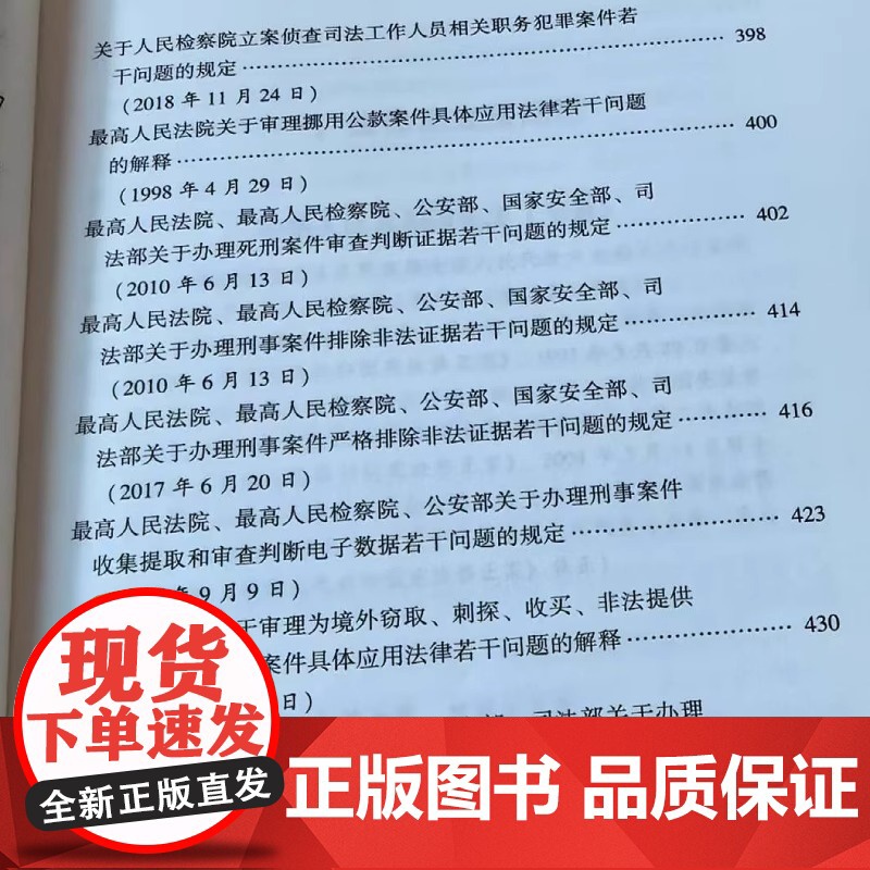 监察工作规定学习手册 收录监察领域法律法规、司法解释及重要规范性文件 含2025年监察法实施条例 刑法和刑事诉讼法节录高清大图