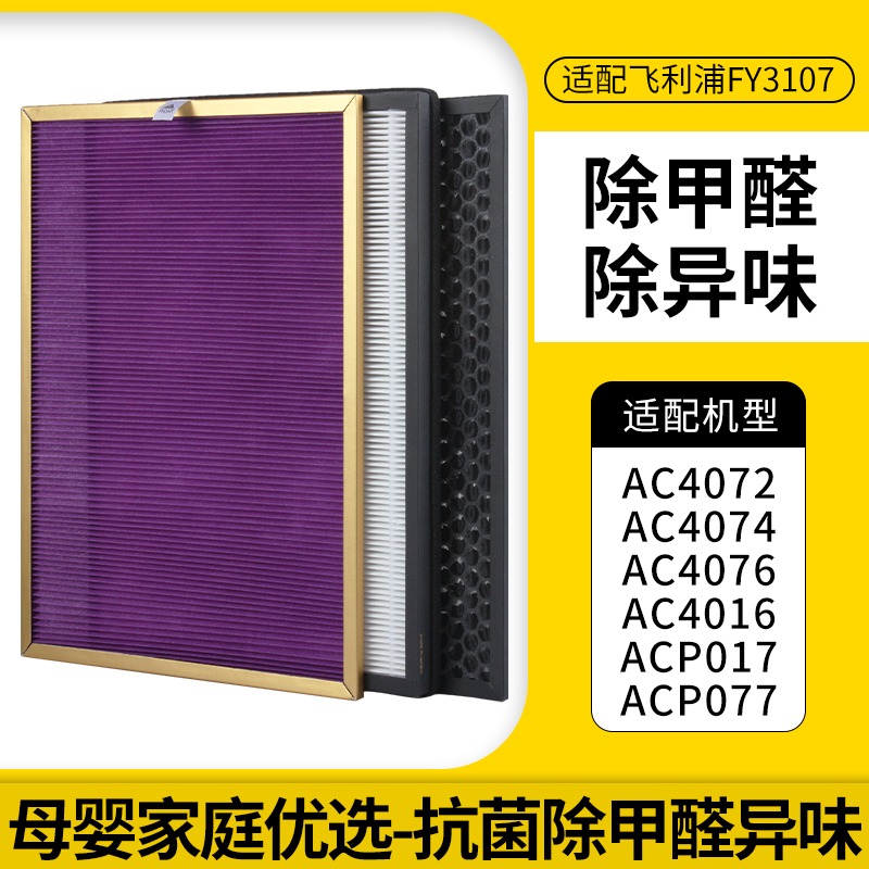 适配飞利浦空气净化器滤芯AC4072按键版-[分体3片装-抗菌除醛/PM2.5]高清大图