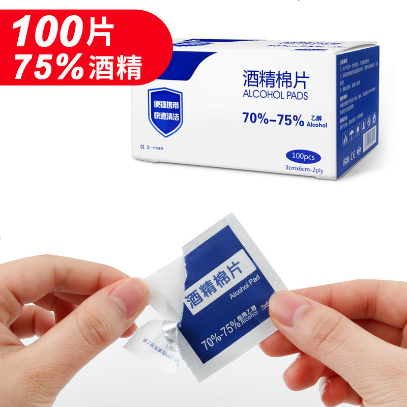 100片消毒酒精棉片75度大号一次性杀菌擦手纸巾眼镜耳洞清洁湿巾 军绿色