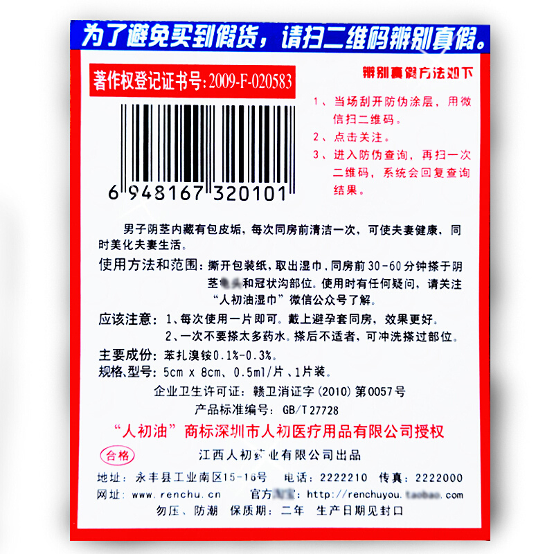 人初油湿巾 单片装50片 人初油湿巾外用延时湿巾外用神油液成人用品成人性情趣用品高清大图
