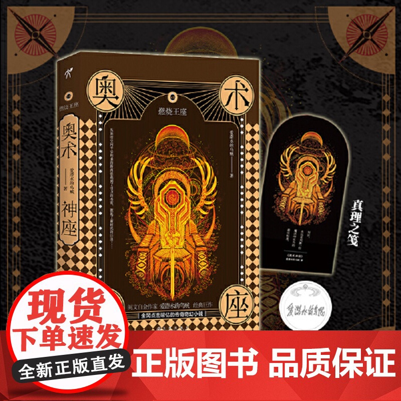[ 正版书籍]奥术神座VII 燃烧王座 爱潜水的乌贼著 全网点击破亿的传奇奇幻小说 魔法师与科学家的全新熔炼高清大图