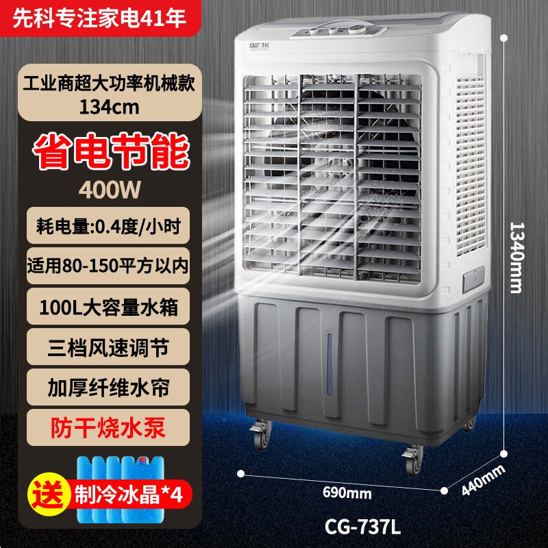 先科（SAST）工业冷风扇商用冷风机空调扇冷气机单冷型水冷风扇制冷机