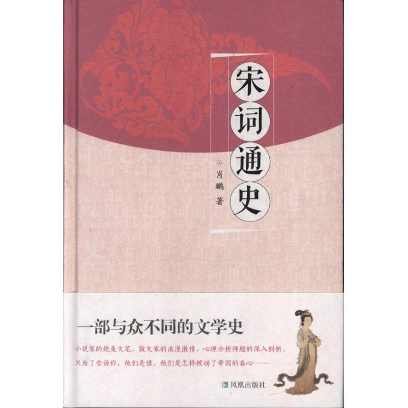 醉染图书宋词通史9787550617551高清大图