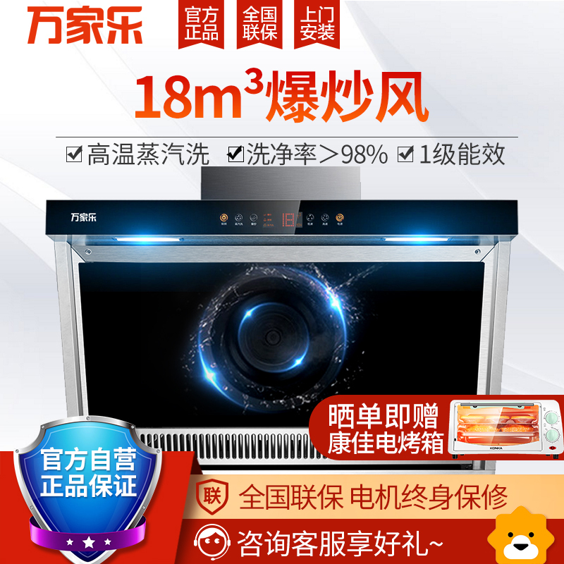 万家乐(Macro)抽油烟机 18m³大吸力 高温自动蒸汽洗 1级能效 智能家用侧吸式CXW-200-A631