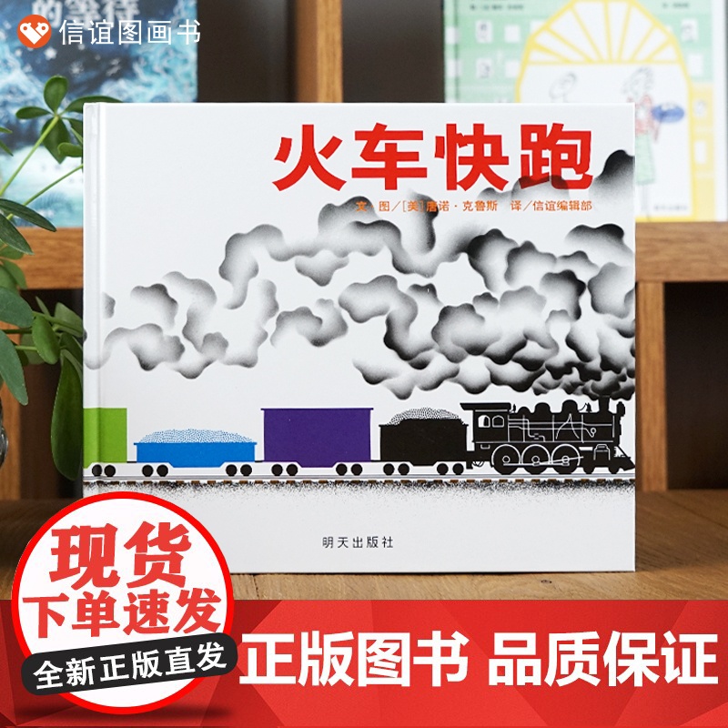 信谊宝宝起步走-火车快跑高清大图