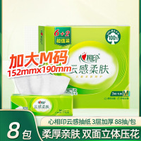 心相印 抽纸 云感88抽8包装三层塑装纸面巾(M码)8DT18098(包装)